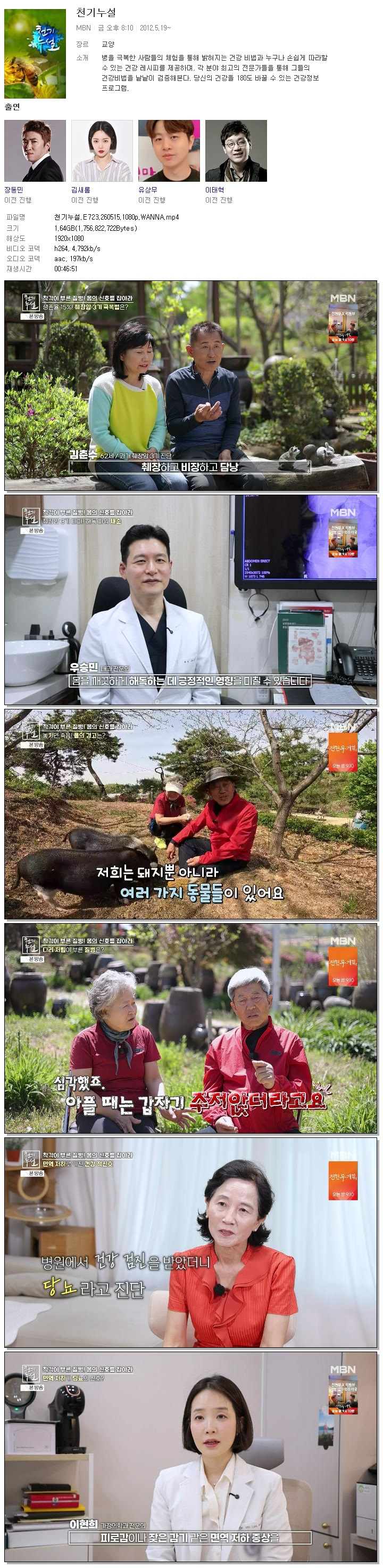 천기누설.E723.260515.1080p.WANNA