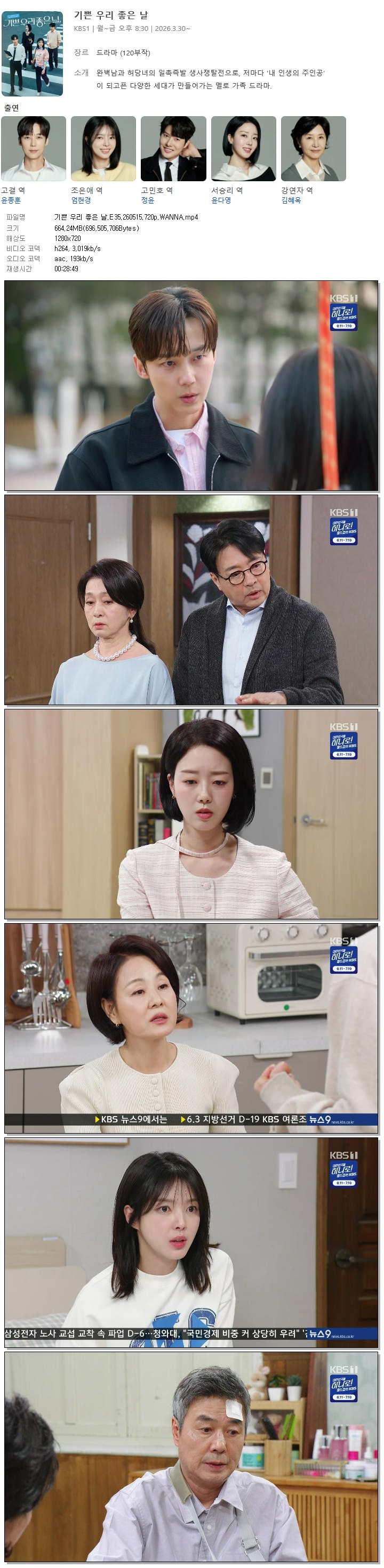 기쁜 우리 좋은 날.E35.260515.720p.WANNA