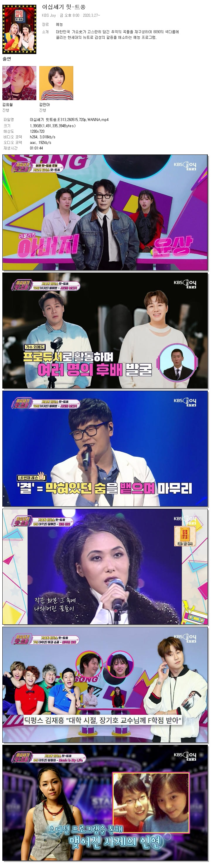 이십세기 힛트쏭.E313.260515.720p.WANNA