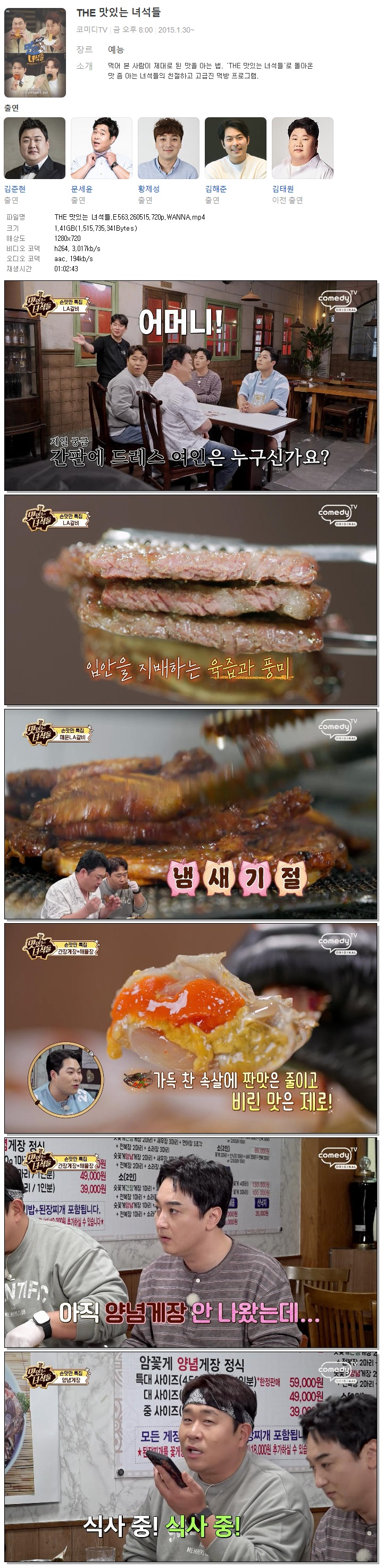 THE 맛있는 녀석들.E563.260515.720p.WANNA