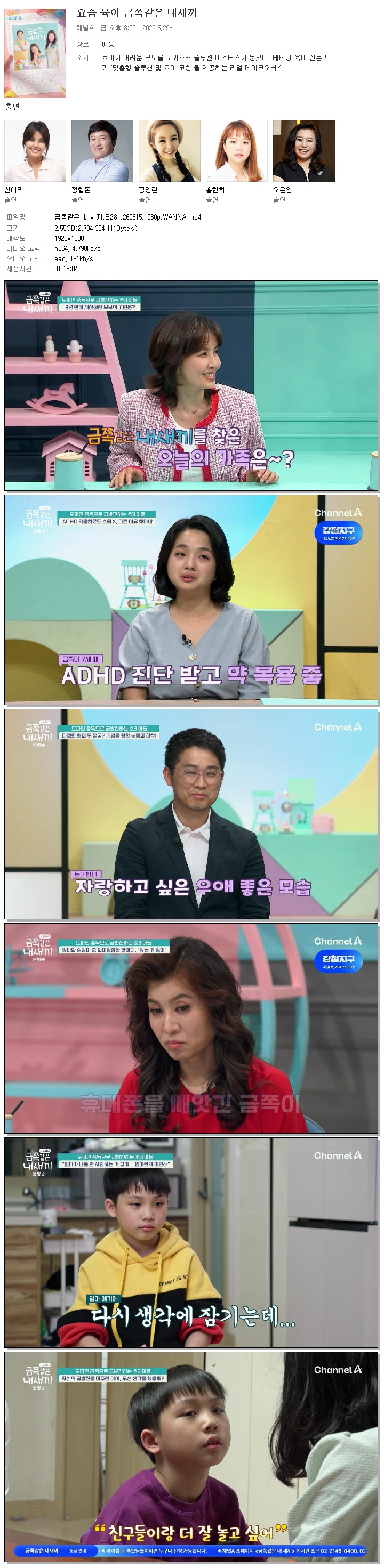 금쪽같은 내새끼.E281.260515.1080p.WANNA