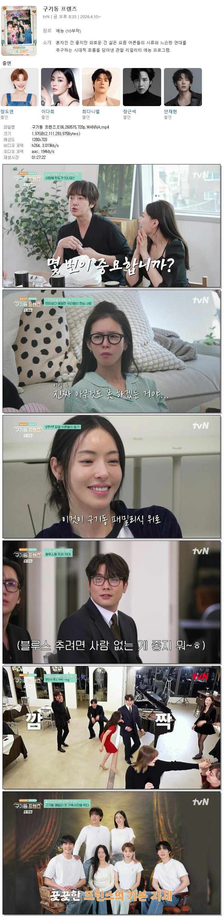 구기동 프렌즈.E06.260515.720p.WANNA