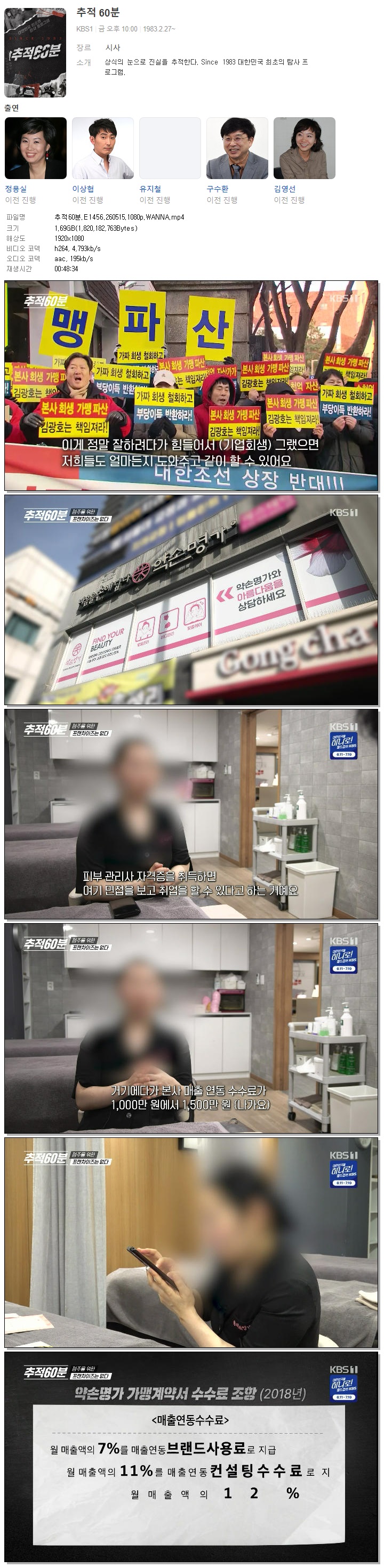 추적60분.E1456.260515.1080p.WANNA