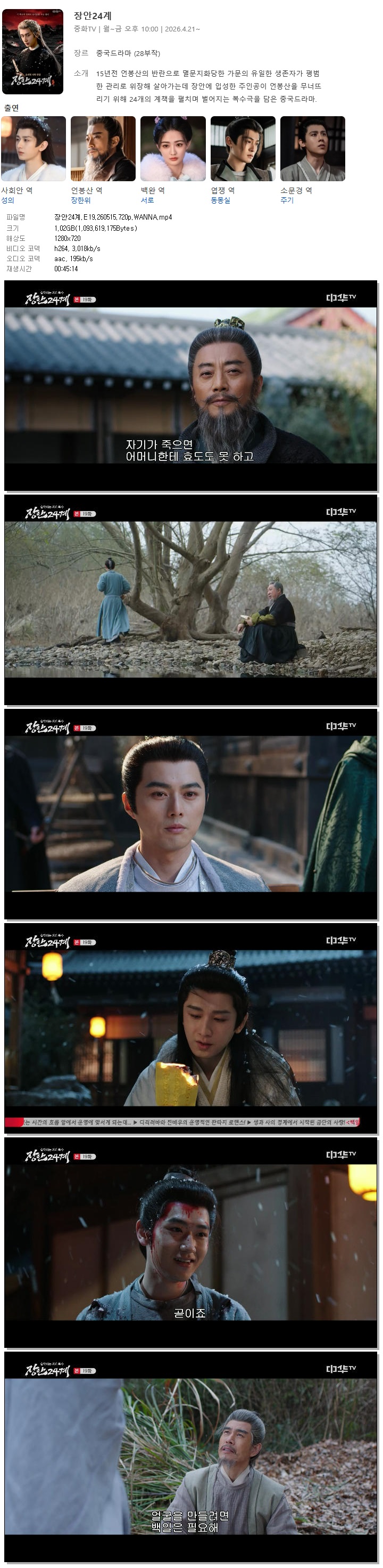 장안24계.E19.260515.720p.WANNA