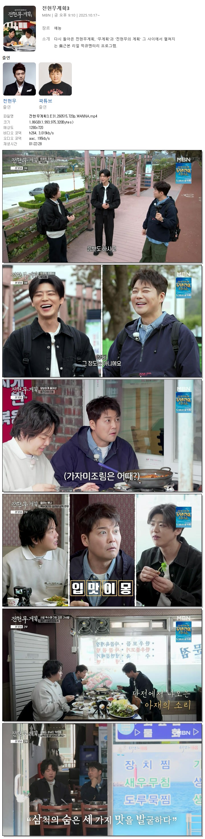 전현무계획3.E31.260515.720p.WANNA