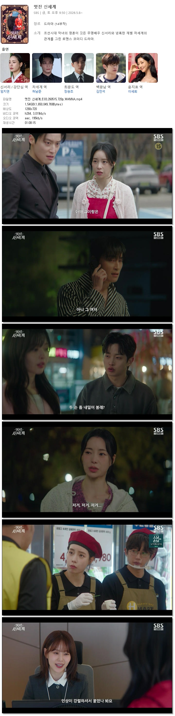 멋진 신세계.E03.260515.720p.WANNA