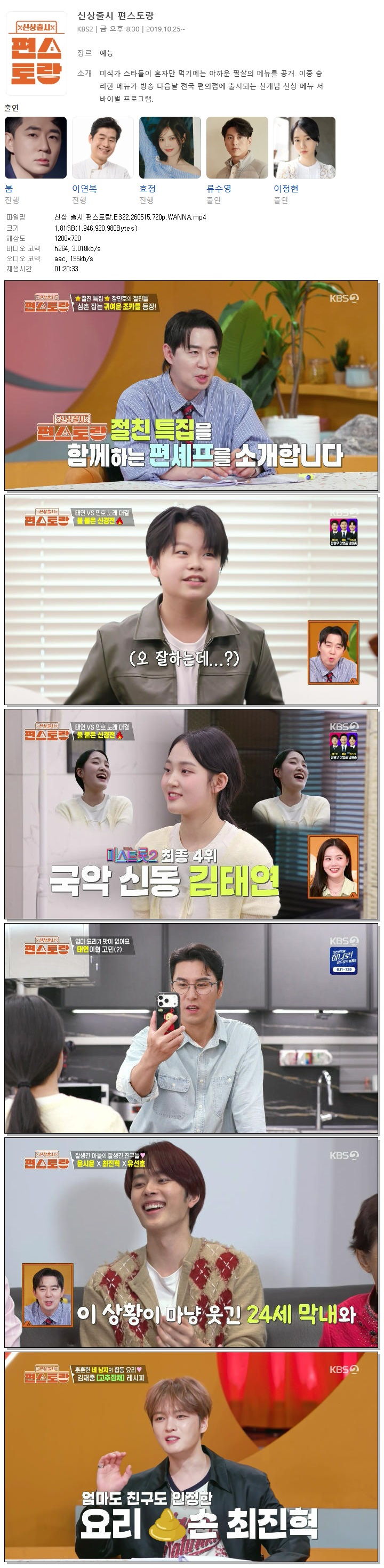 신상 출시 편스토랑.E322.260515.720p.WANNA