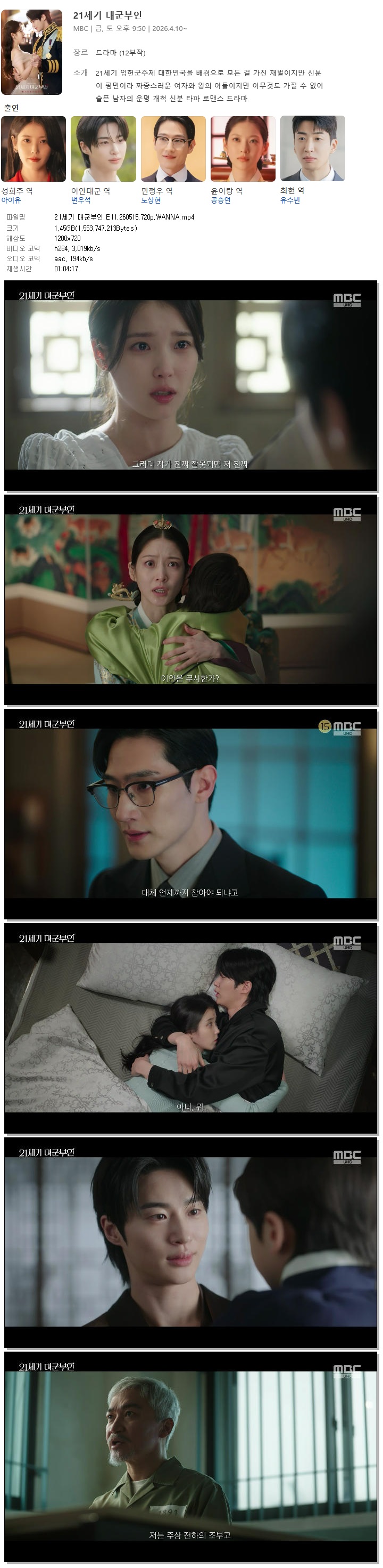 21세기 대군부인.E11.260515.720p.WANNA