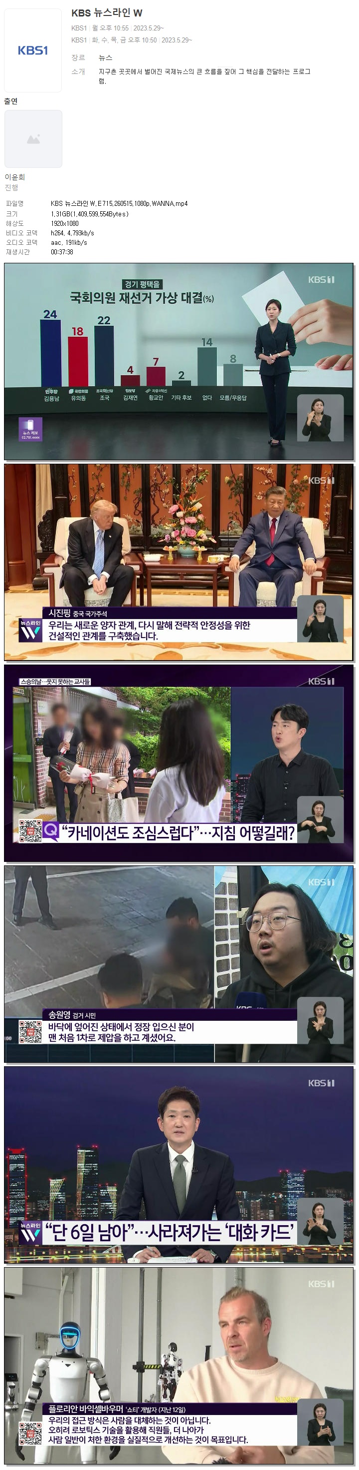 KBS 뉴스라인W.E715.260515.1080p.WANNA