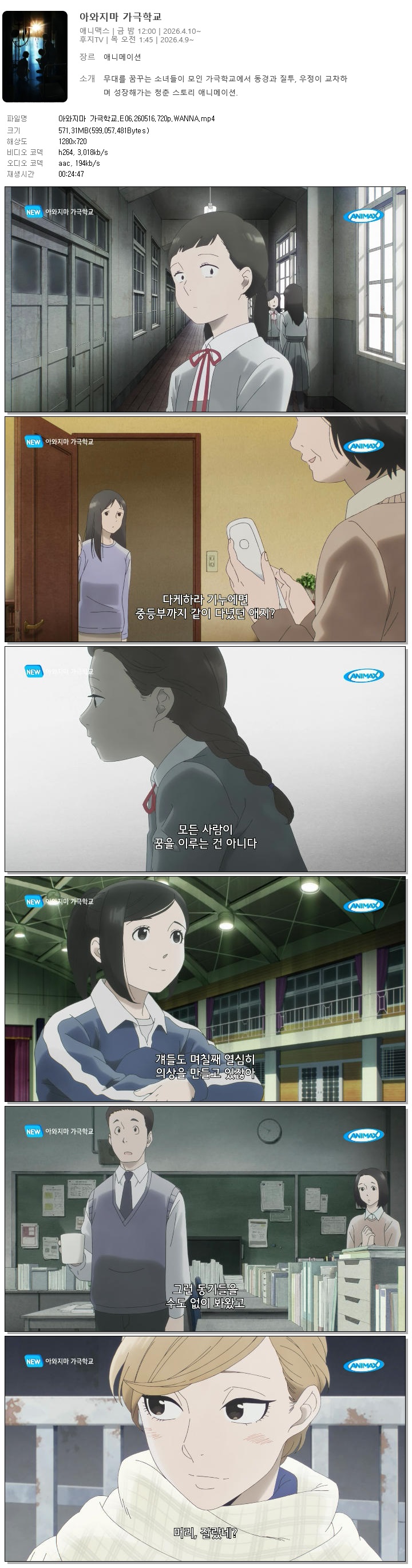 아와지마 가극학교.E06.260516.720p.WANNA
