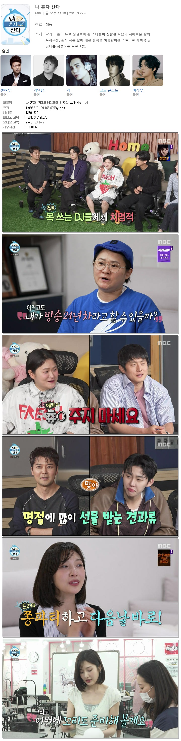 나 혼자 산다.E647.260515.720p.WANNA