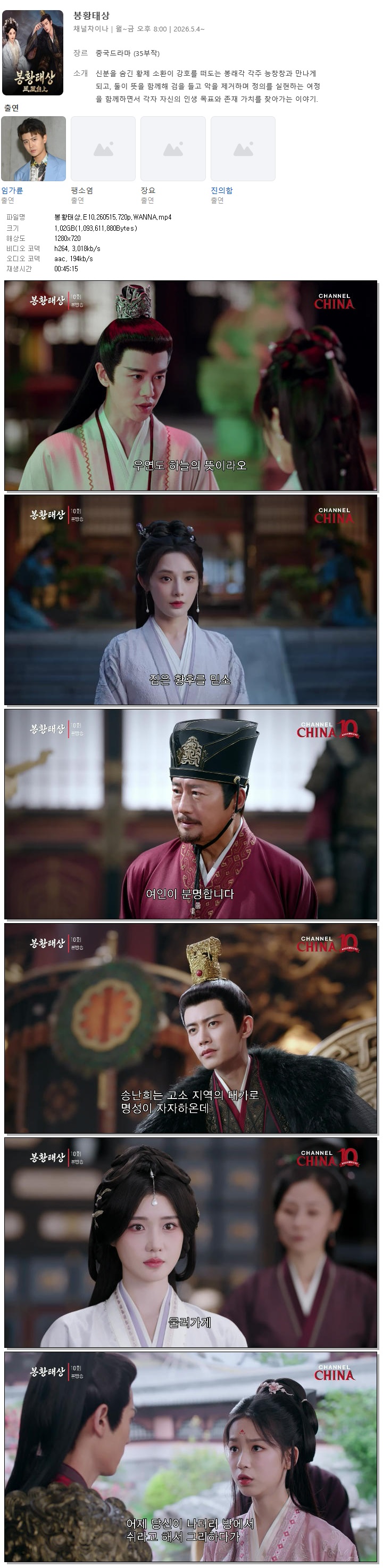 봉황태상.E10.260515.720p.WANNA