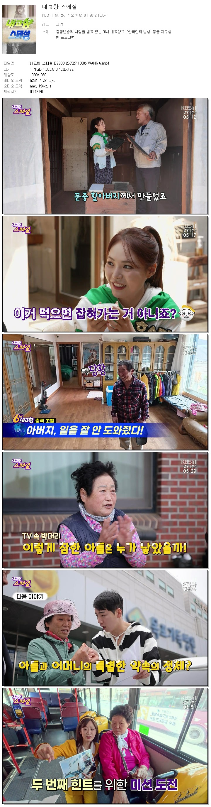 내고향 스페셜.E2903.260527.1080p.WANNA