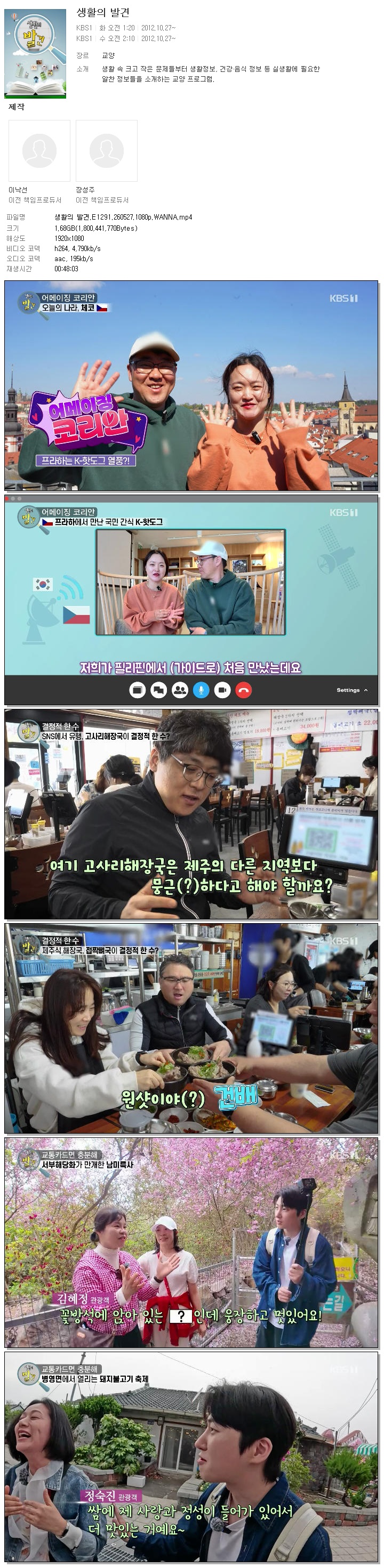 생활의 발견.E1291.260527.1080p.WANNA