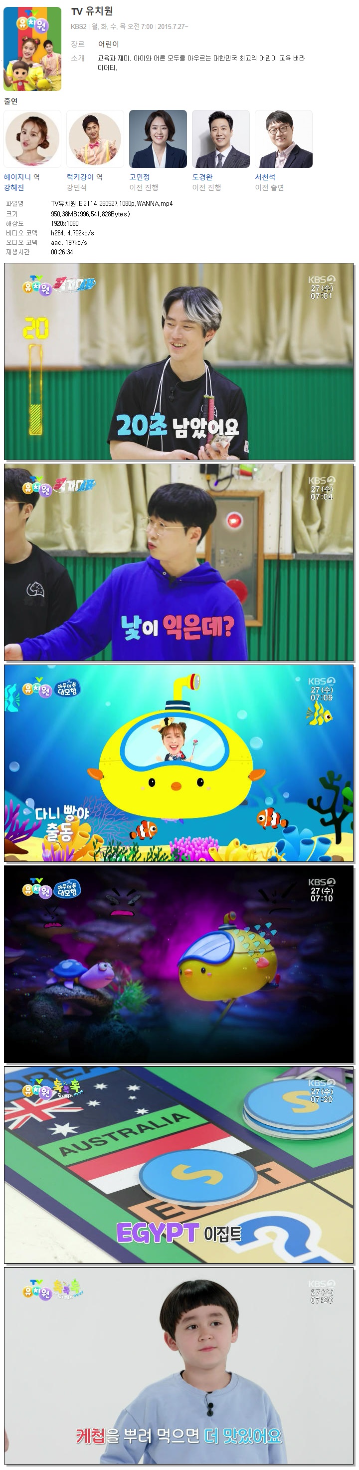 TV유치원.E2114.260527.1080p.WANNA