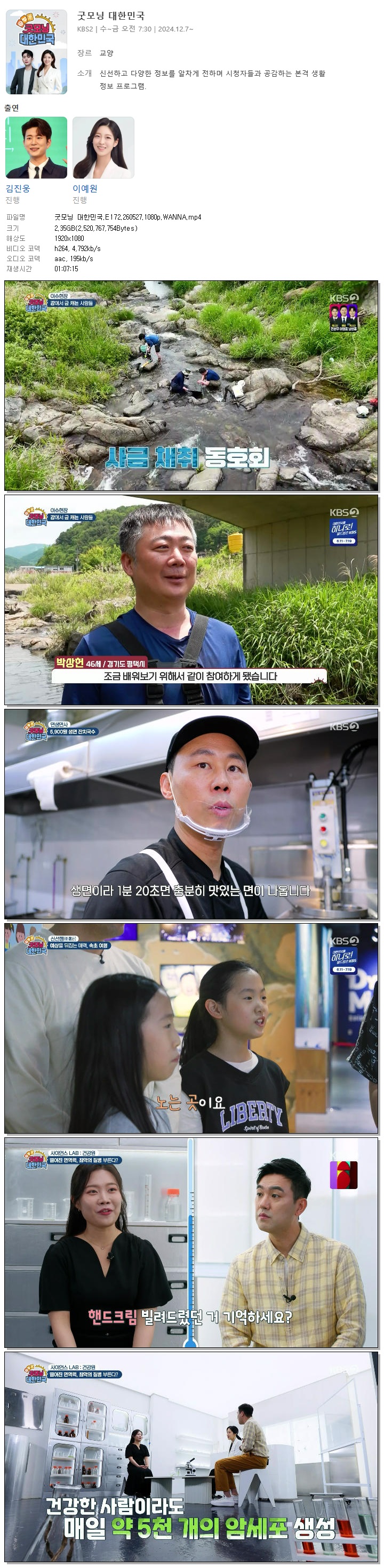 굿모닝 대한민국.E172.260527.1080p.WANNA