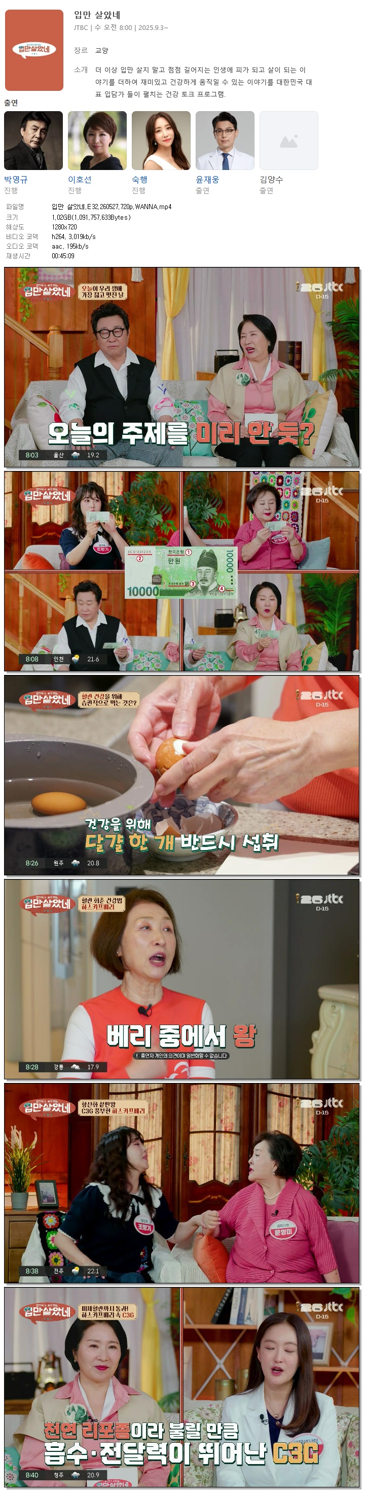입만 살았네.E32.260527.720p.WANNA