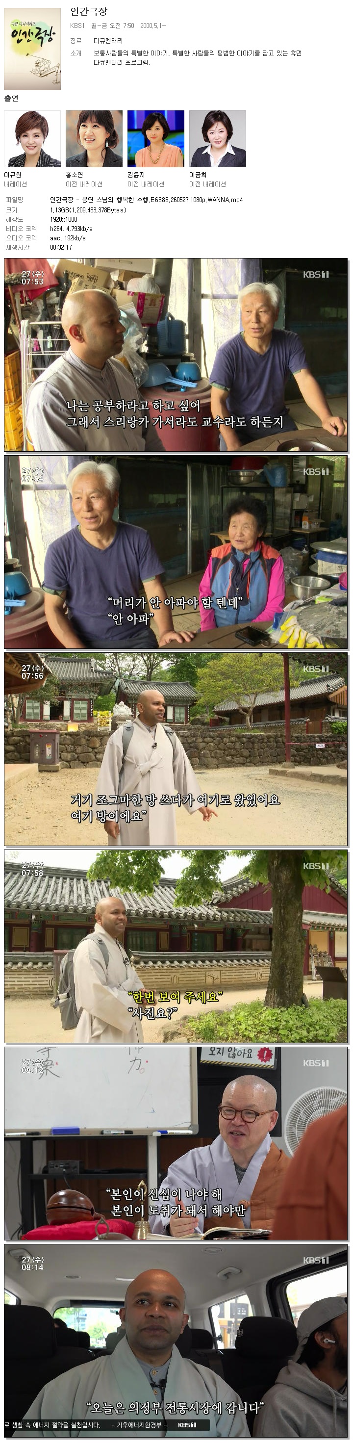 인간극장 - 봉연 스님의 행복한 수행.E6386.260527.1080p.WANNA