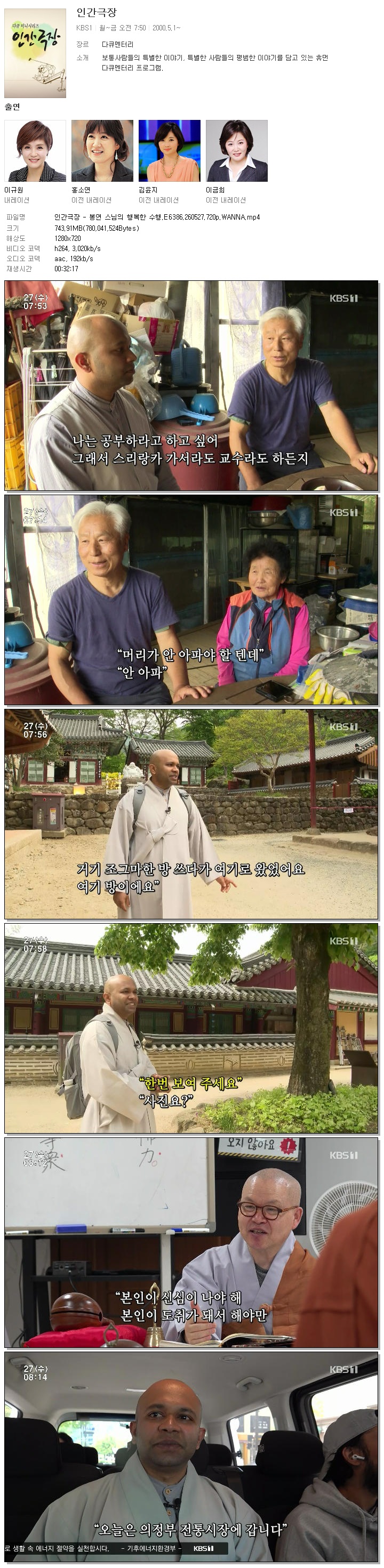 인간극장 - 봉연 스님의 행복한 수행.E6386.260527.720p.WANNA