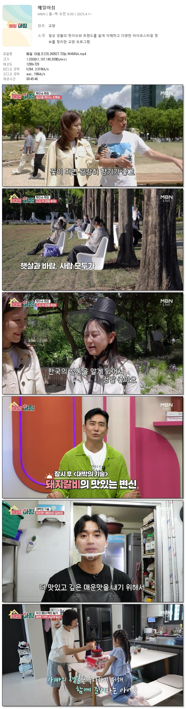 매일 아침.E220.260527.720p.WANNA