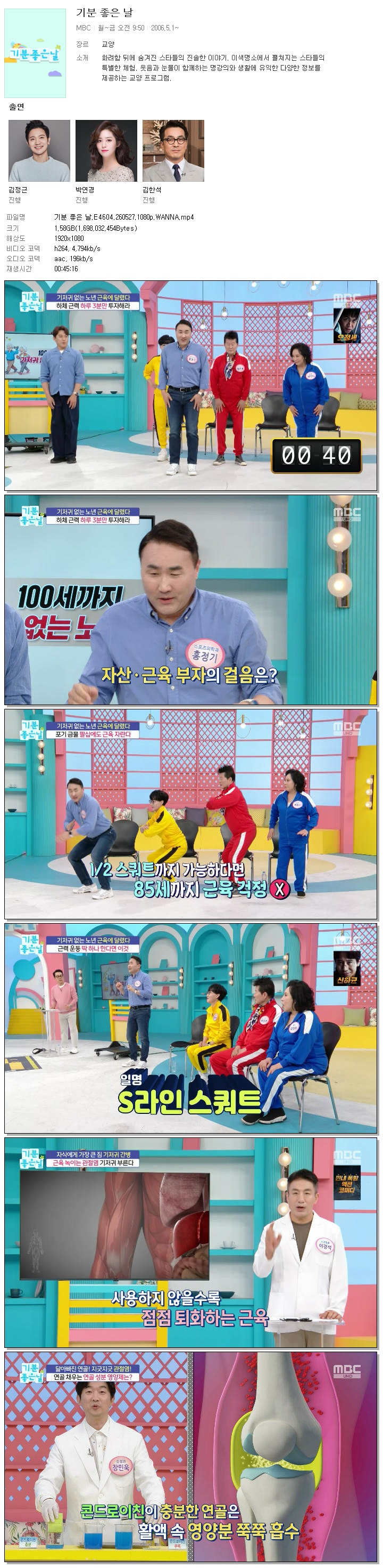기분 좋은 날.E4604.260527.1080p.WANNA