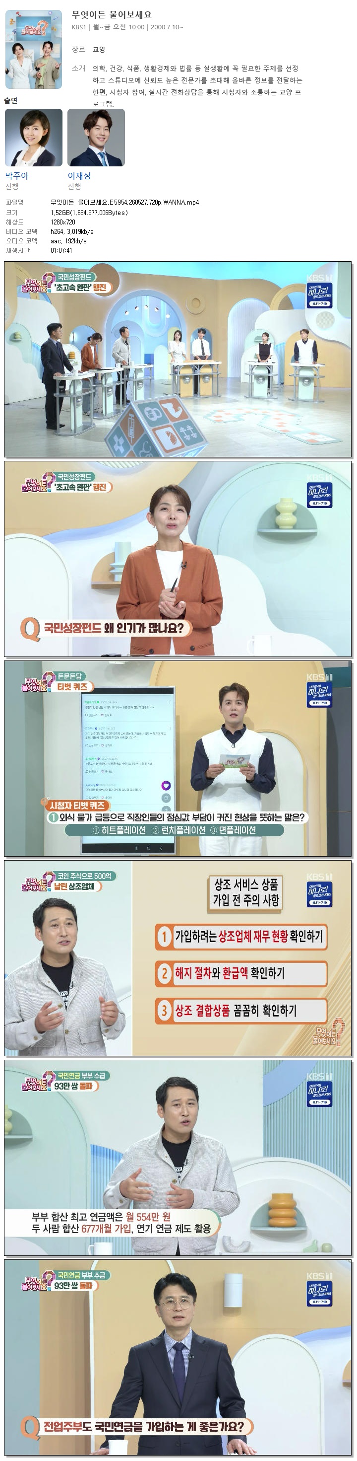 무엇이든 물어보세요.E5954.260527.720p.WANNA