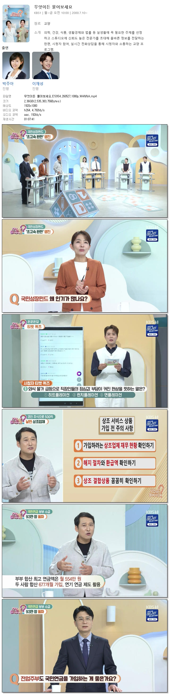 무엇이든 물어보세요.E5954.260527.1080p.WANNA