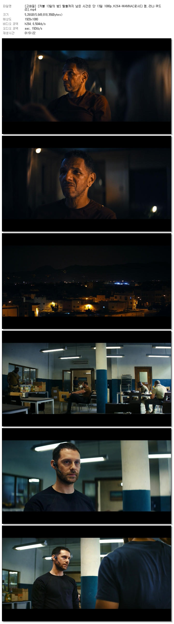 [고화질] [카불 13일의 밤] 탈출까지 남은 시간은 단 13일 1080p.H264-WANNA[로시디 젬, 리나 쿠드리]