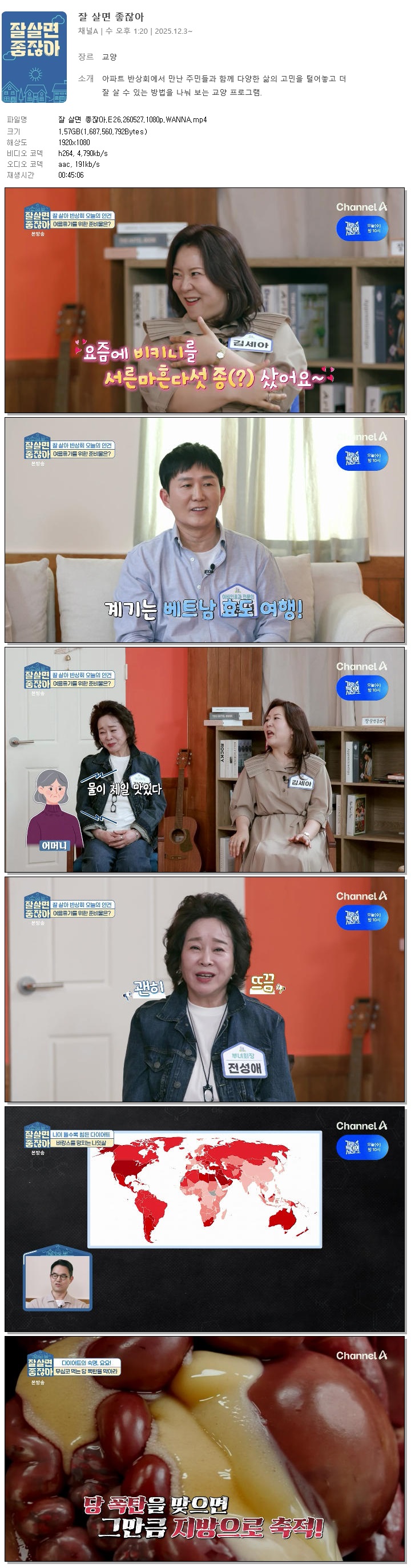 잘 살면 좋잖아.E26.260527.1080p.WANNA
