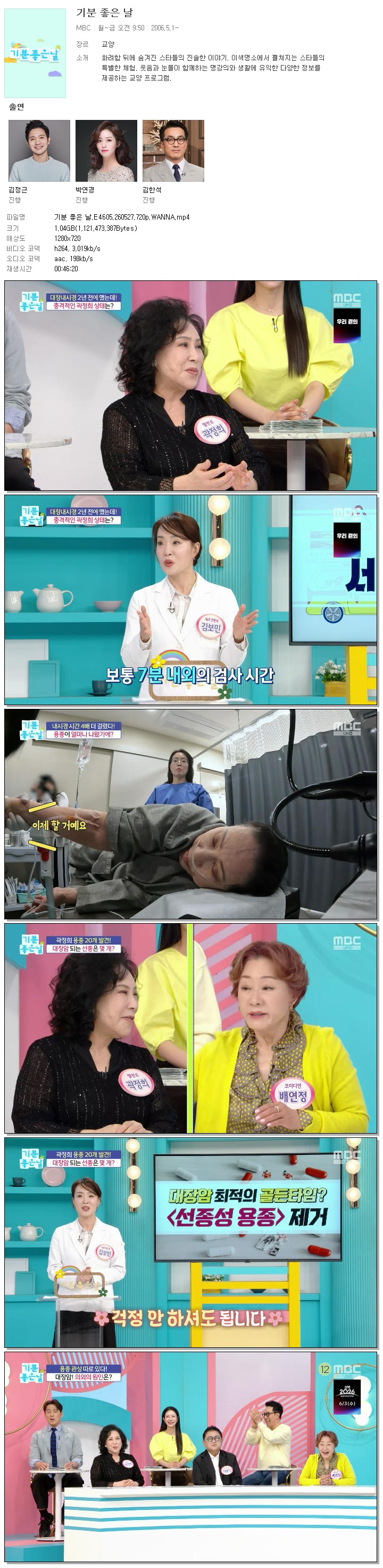 기분 좋은 날.E4605.260527.720p.WANNA