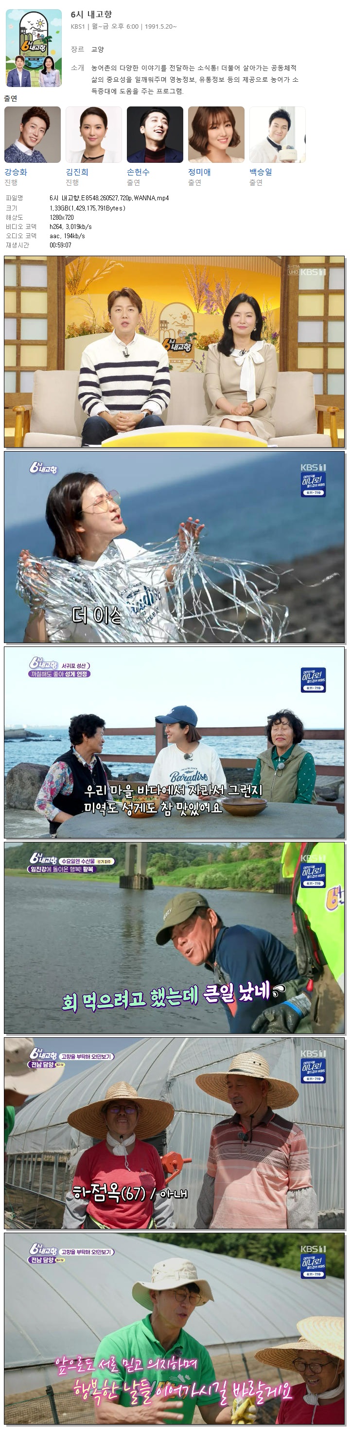 6시 내고향.E8548.260527.720p.WANNA