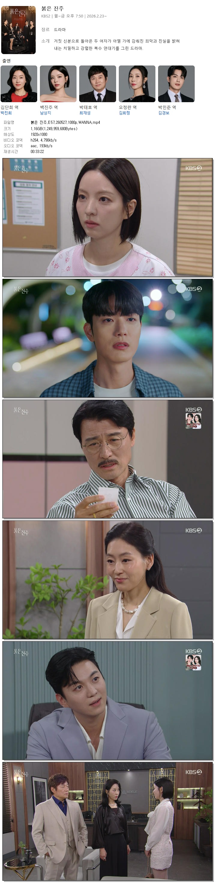 붉은 진주.E57.260527.1080p.WANNA
