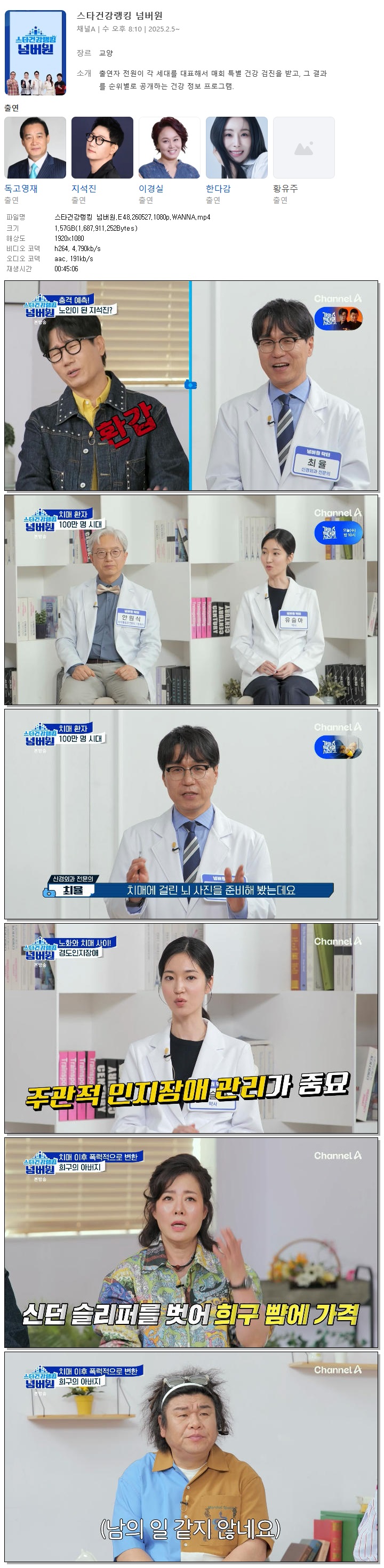 스타건강랭킹 넘버원.E48.260527.1080p.WANNA