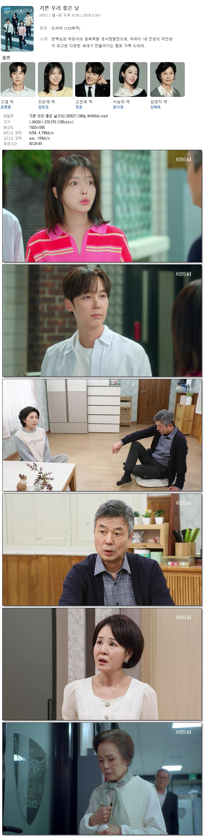 기쁜 우리 좋은 날.E42.260527.1080p.WANNA