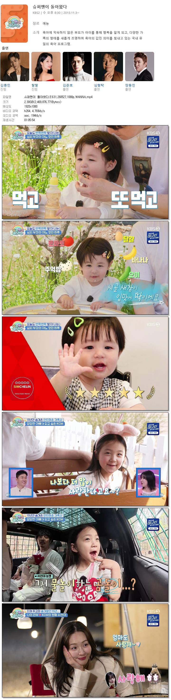 슈퍼맨이 돌아왔다.E631.260527.1080p.WANNA