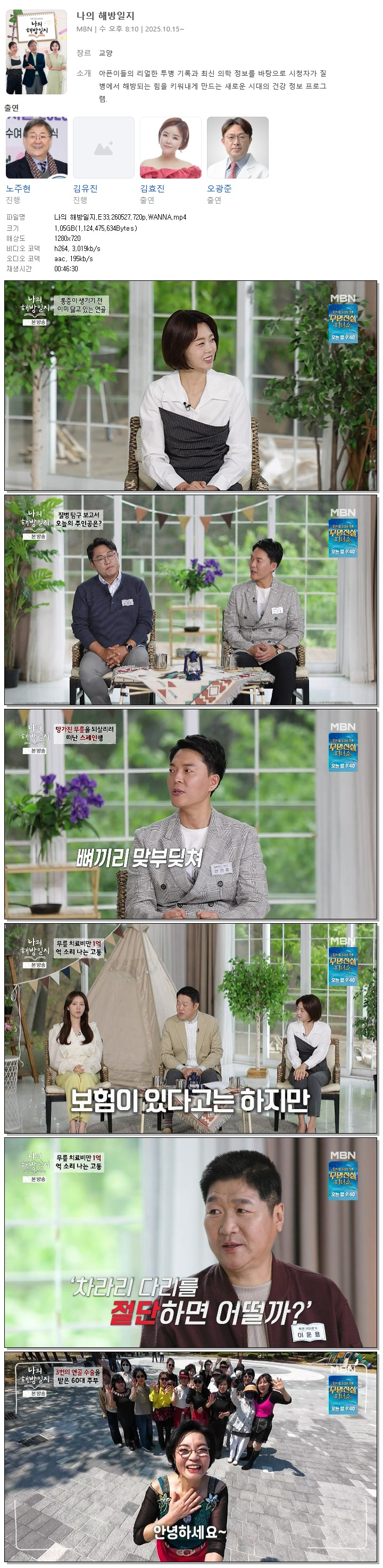 나의 해방일지.E33.260527.720p.WANNA