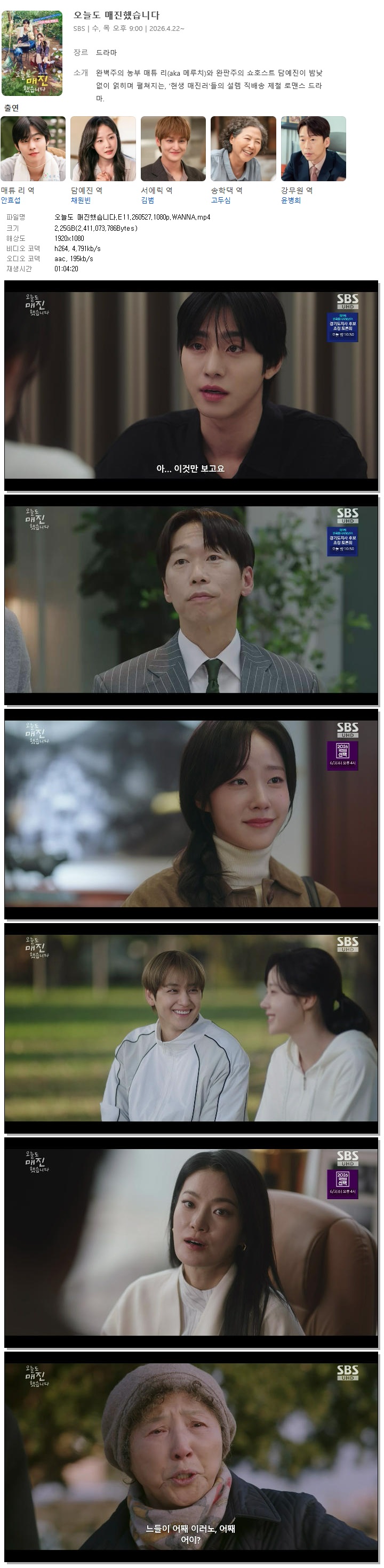 오늘도 매진했습니다.E11.260527.1080p.WANNA