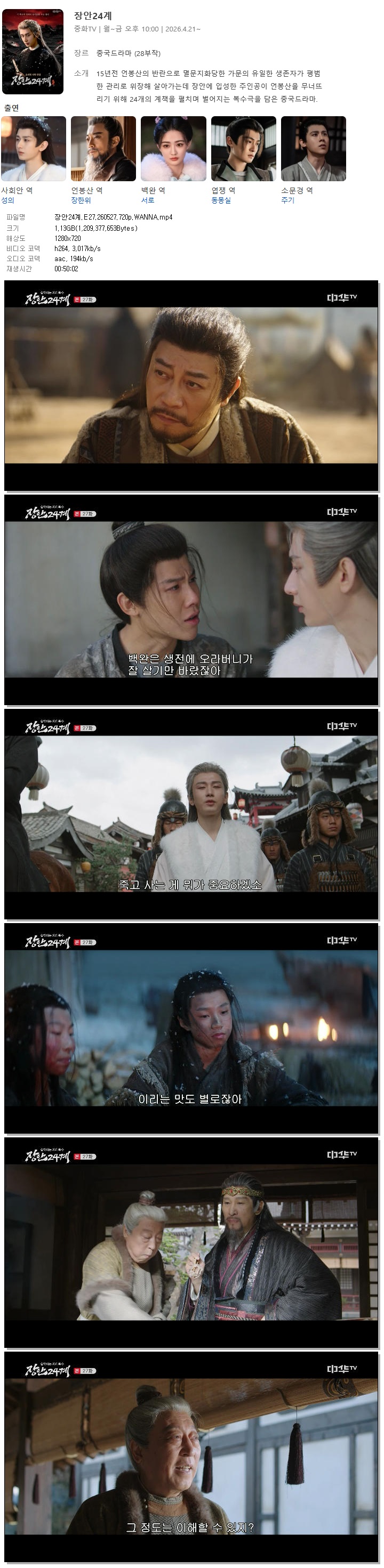장안24계.E27.260527.720p.WANNA