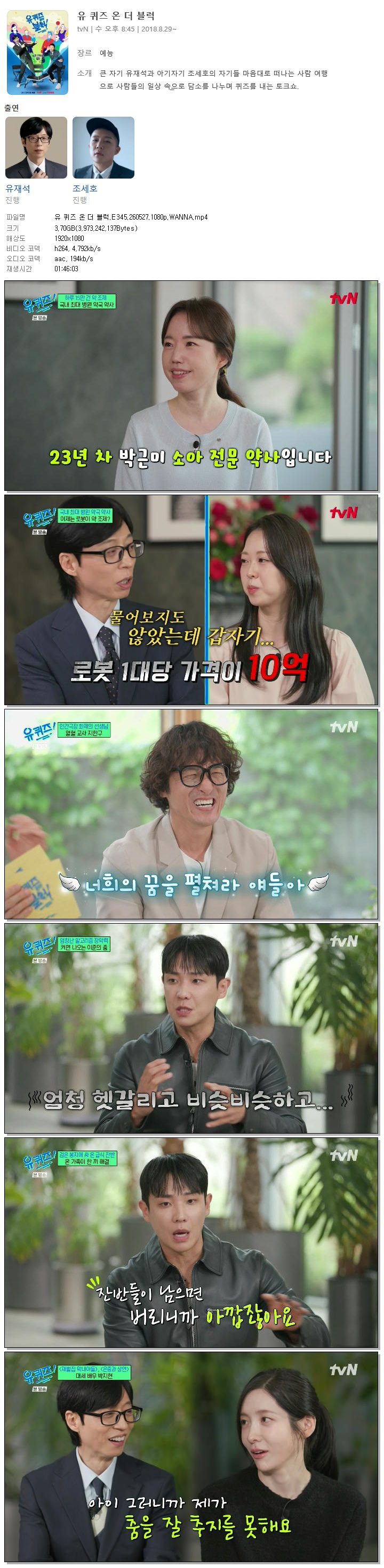 유 퀴즈 온 더 블럭.E345.260527.1080p.WANNA