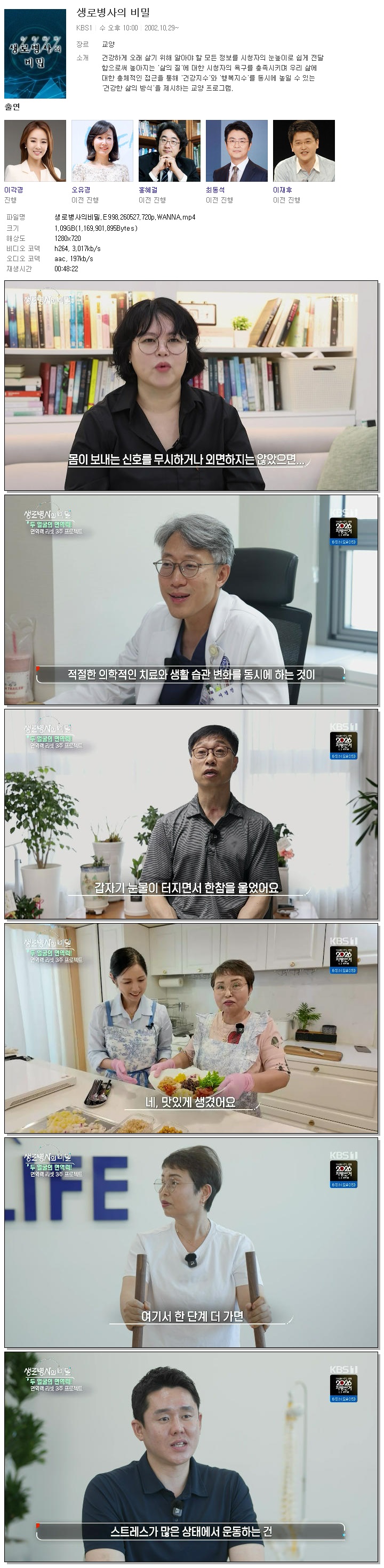 생로병사의비밀.E998.260527.720p.WANNA