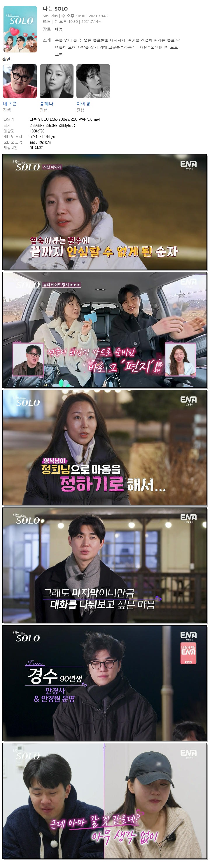 나는 SOLO.E255.260527.720p.WANNA