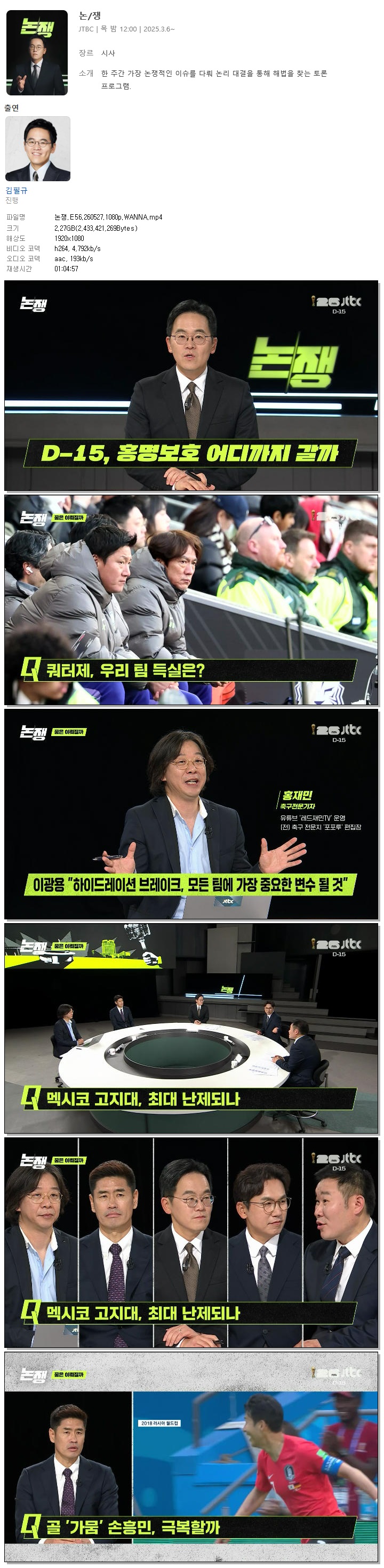 논쟁.E56.260527.1080p.WANNA