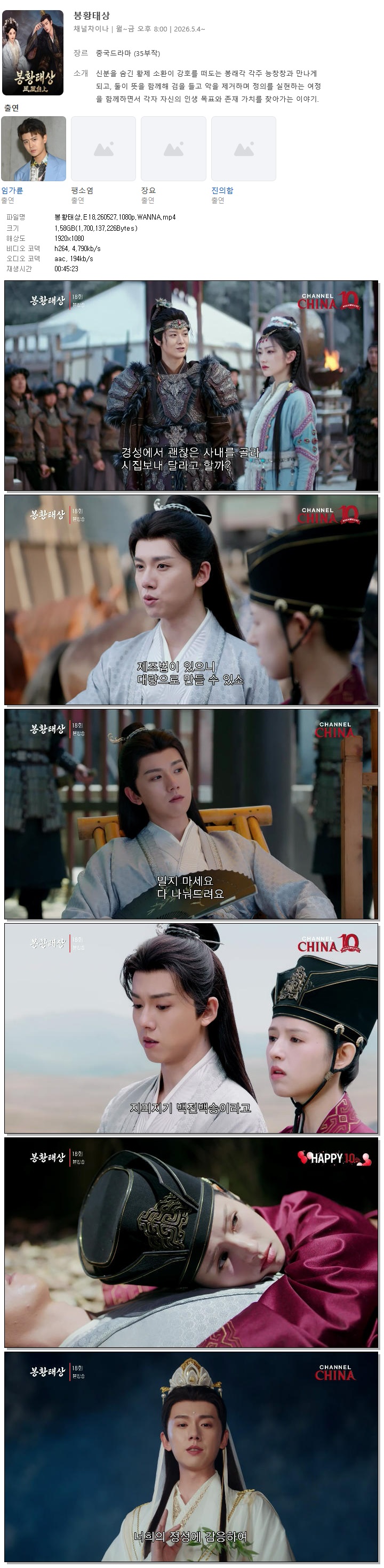 봉황태상.E18.260527.1080p.WANNA