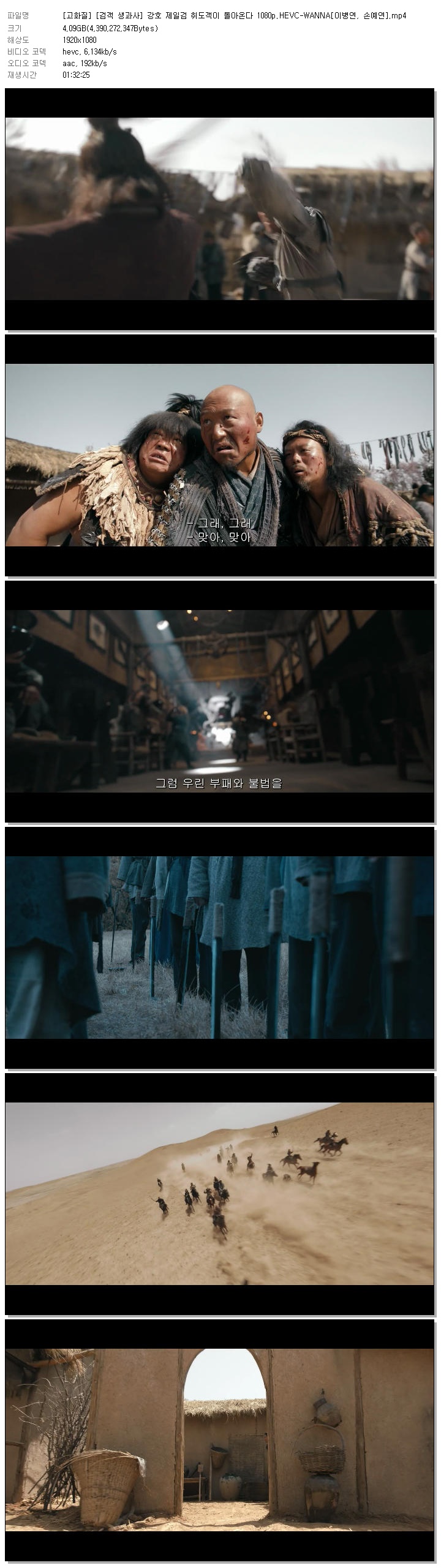 [고화질] [검객 생과사] 강호 제일검 취도객이 돌아온다 1080p.HEVC-WANNA[이병연, 손예연]