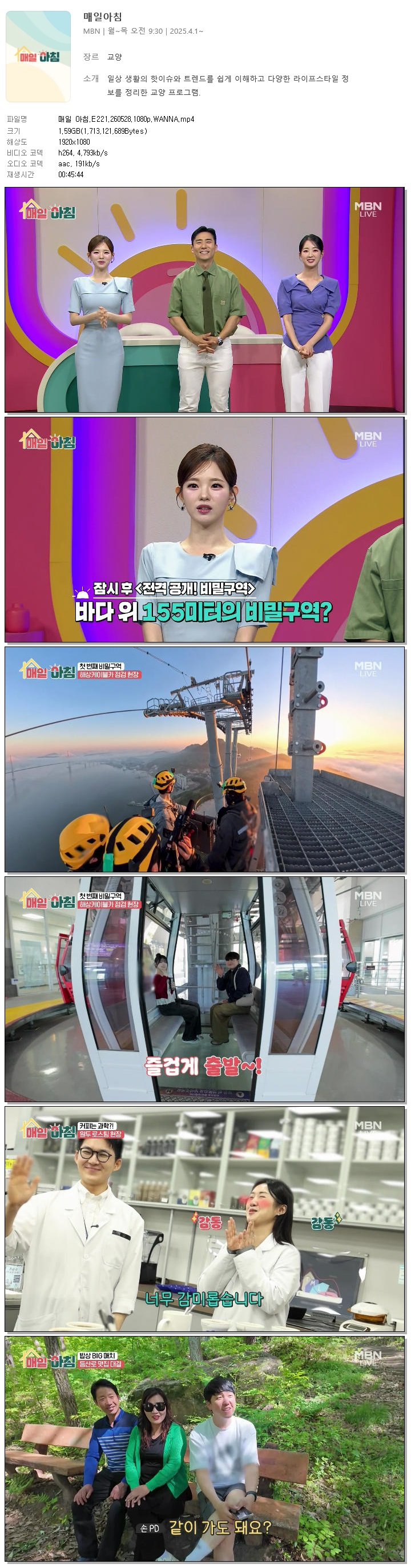 매일 아침.E221.260528.1080p.WANNA