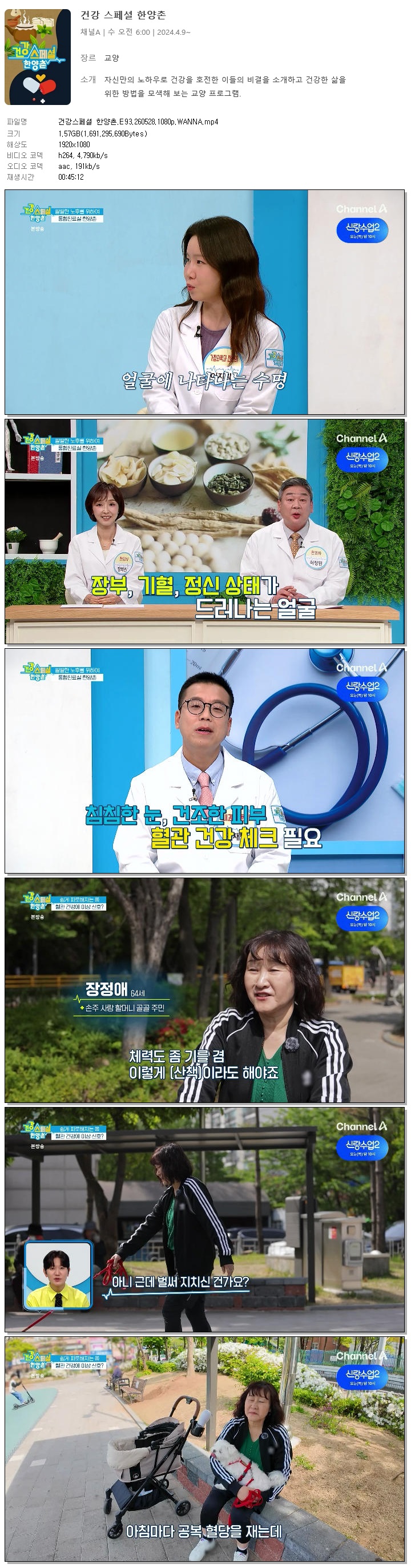건강스페셜 한양촌.E93.260528.1080p.WANNA
