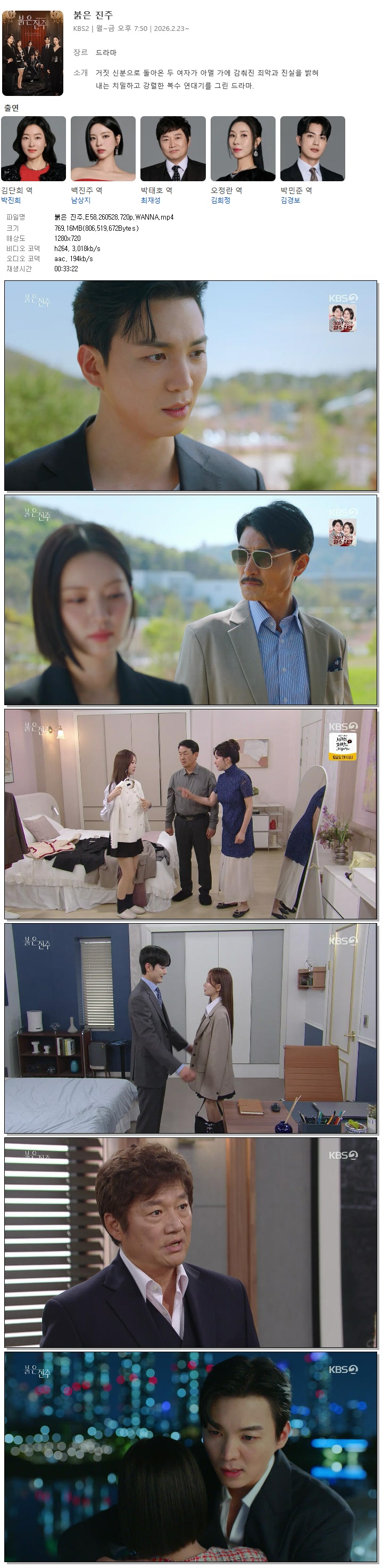 붉은 진주.E58.260528.720p.WANNA