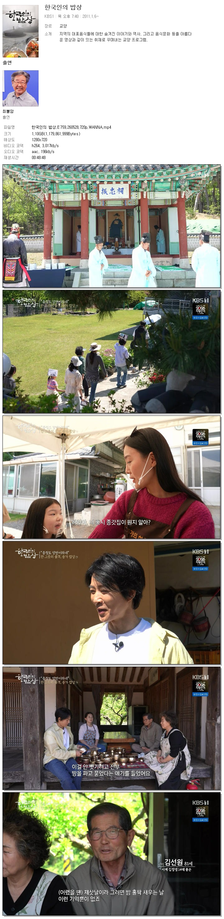 한국인의 밥상.E759.260528.720p.WANNA