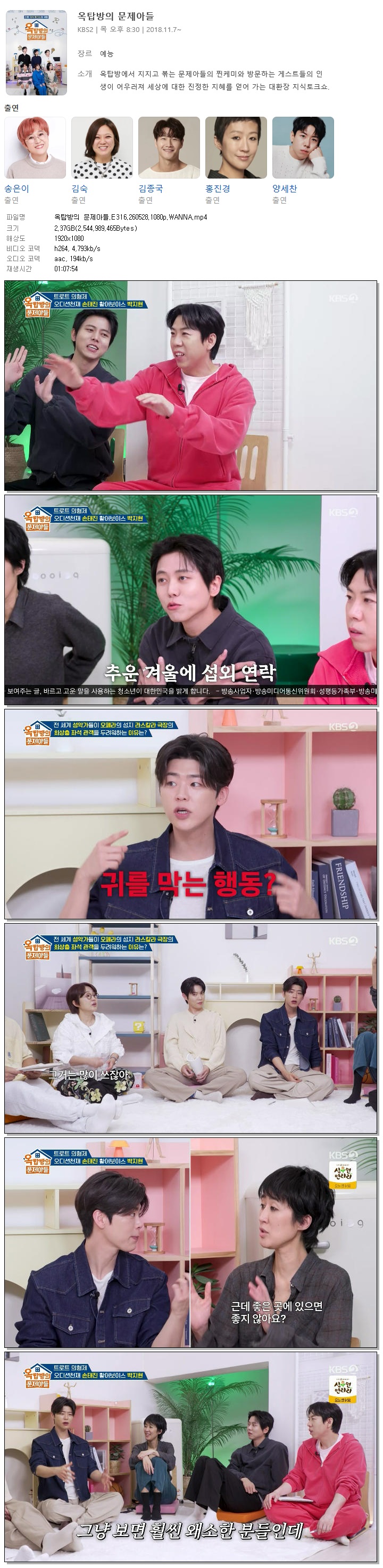 옥탑방의 문제아들.E316.260528.1080p.WANNA