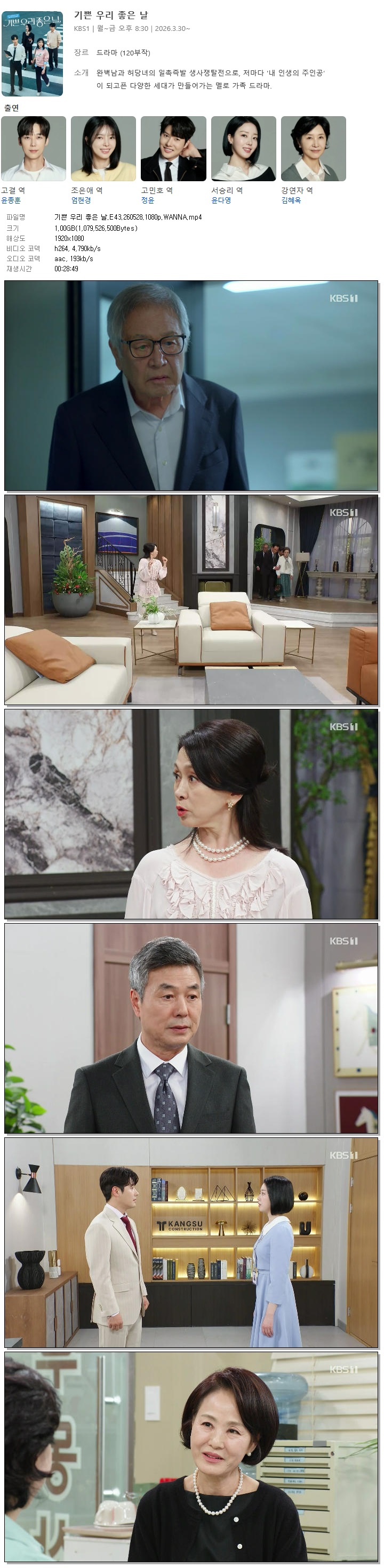 기쁜 우리 좋은 날.E43.260528.1080p.WANNA